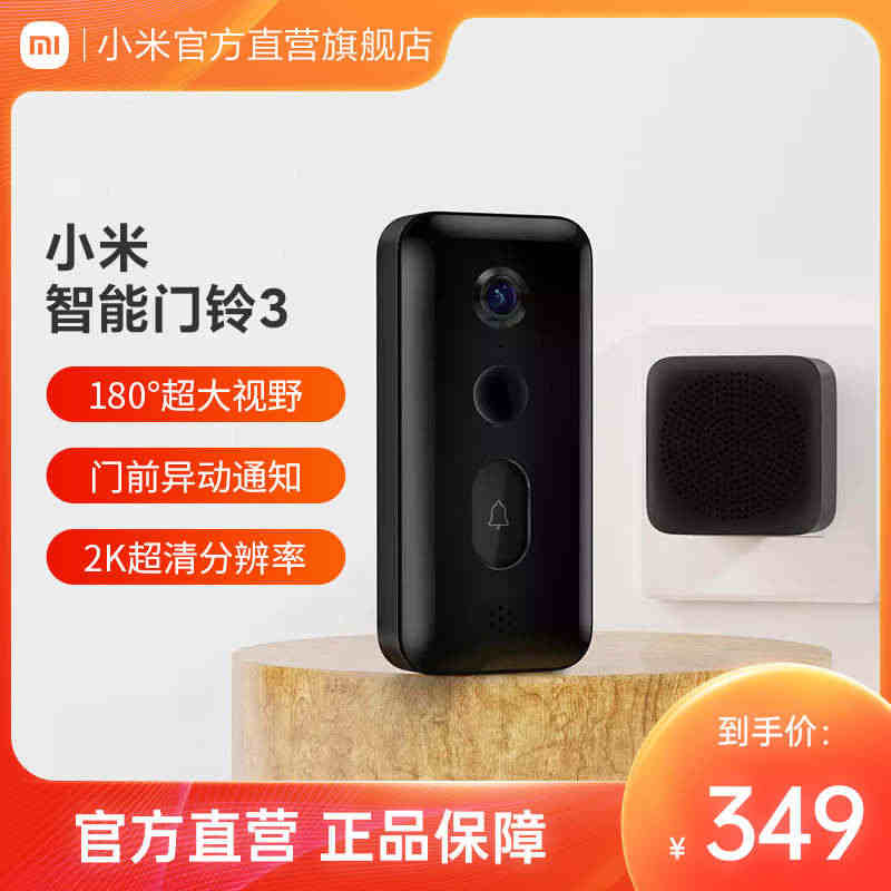 小米智能门铃3视频监控门铃套装家用猫眼摄像头小爱app远程...