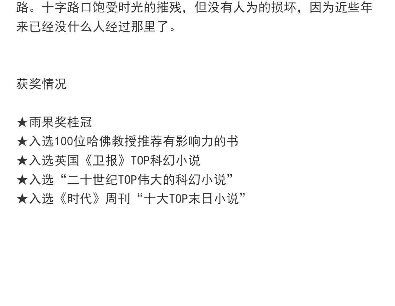 莱博维茨的赞歌 小沃尔特·M.米勒 罗翔推荐 史上TOP伟大科幻 人类反复遭受苦难是因为反复忘记苦难 废土鼻祖 读客科幻文库 正版