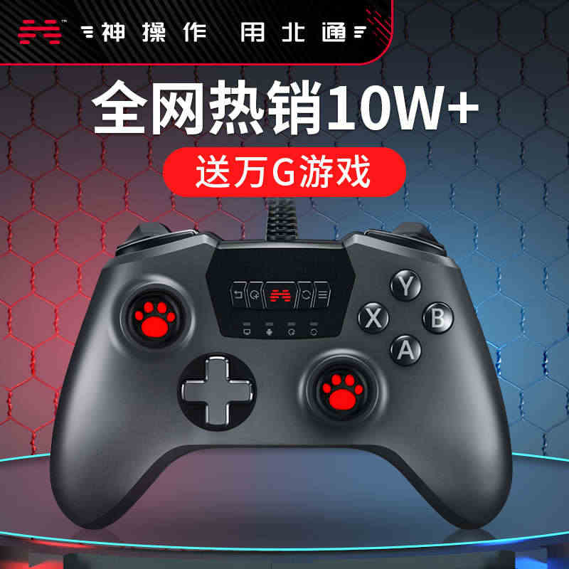 北通斯巴达2有线游戏手柄pc电脑版电视特斯拉NBA2k22双人成行xb...