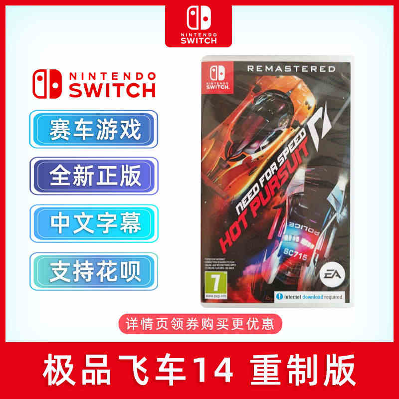 包邮 现货全新任天堂switch赛车游戏 极品飞车14 热力追踪 中文...