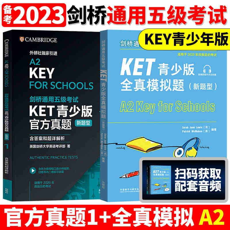 外研社KET青少版官方真题1+KET青少版全真模拟题新题型（套装2册）...