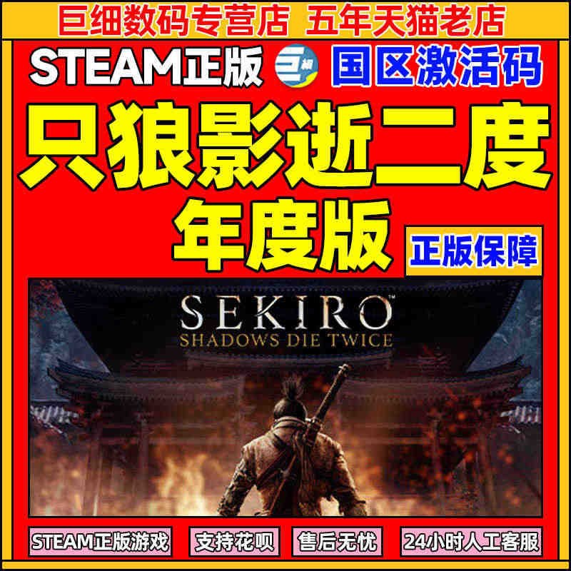 Steam 只狼影逝二度 只狼年度版 正版 Sekiro 只狼Seki...