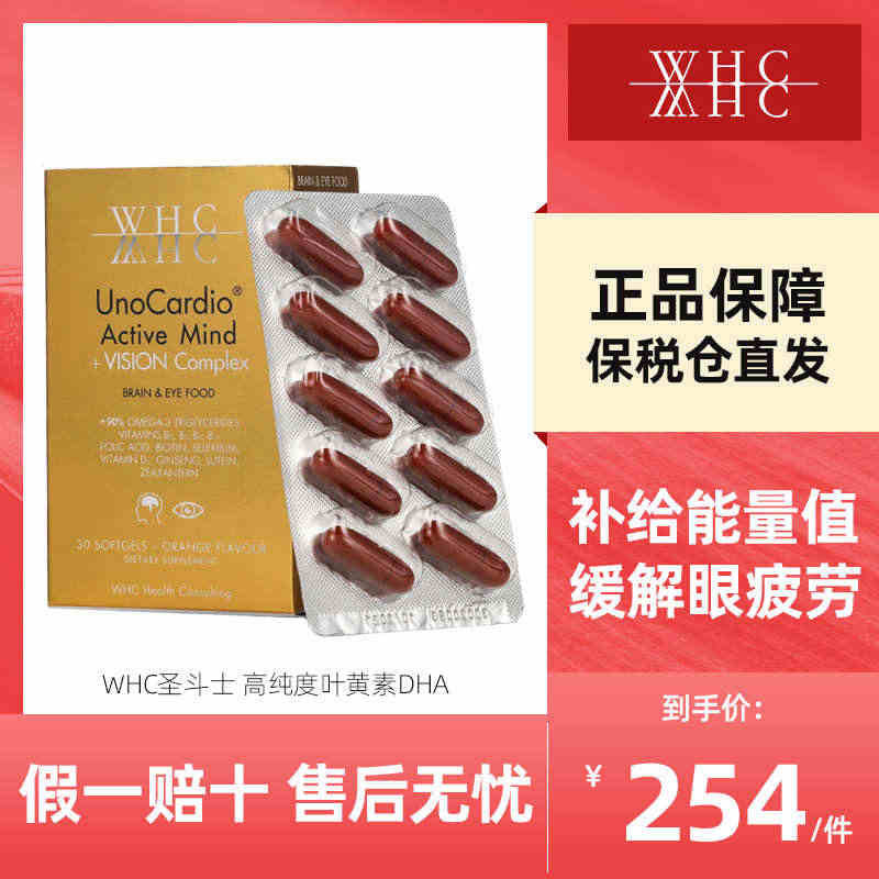 比利时WHC圣斗士鱼油Kemin专利叶黄素DHA维生素D高效护脑护眼3...