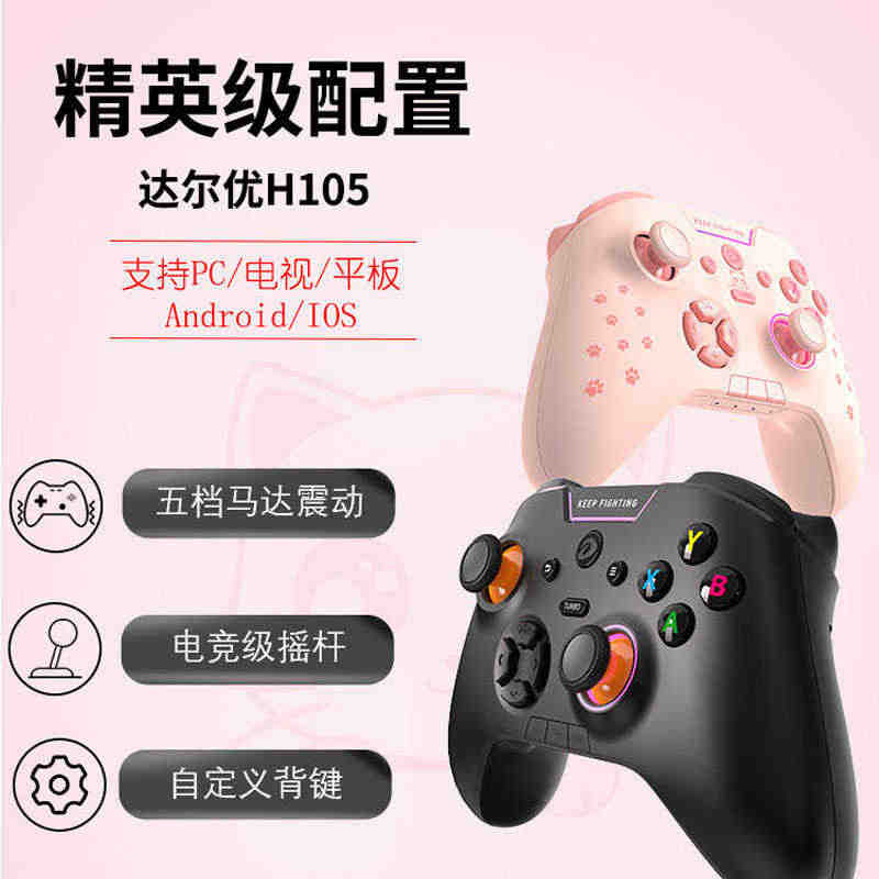 达尔优H105游戏手柄有线无线蓝牙多模steam电脑版pc安卓IOS控...