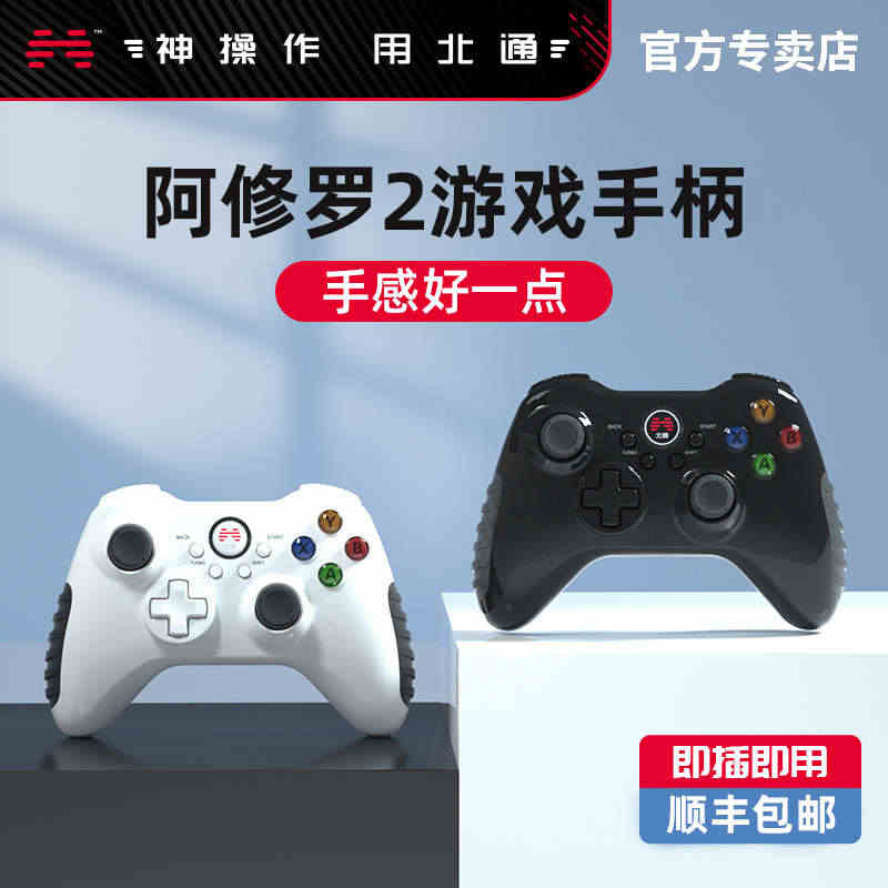 北通阿修罗2游戏手柄PC电脑版牛油果绿switch电视ns无线有线地平...