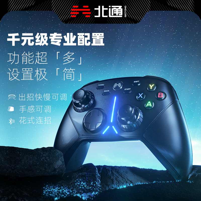 北通阿修罗3S无线游戏手柄pc电脑版电视双人成行nba2k23原神st...