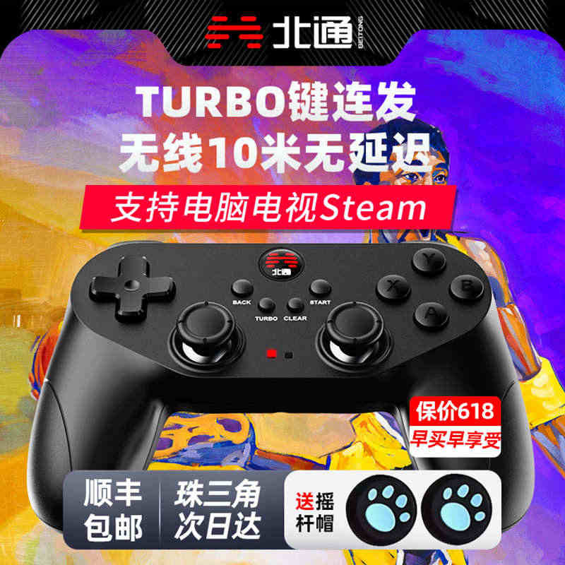 北通蝙蝠无线游戏手柄手柄pc电脑版usb电视steam双人成行地平线5...