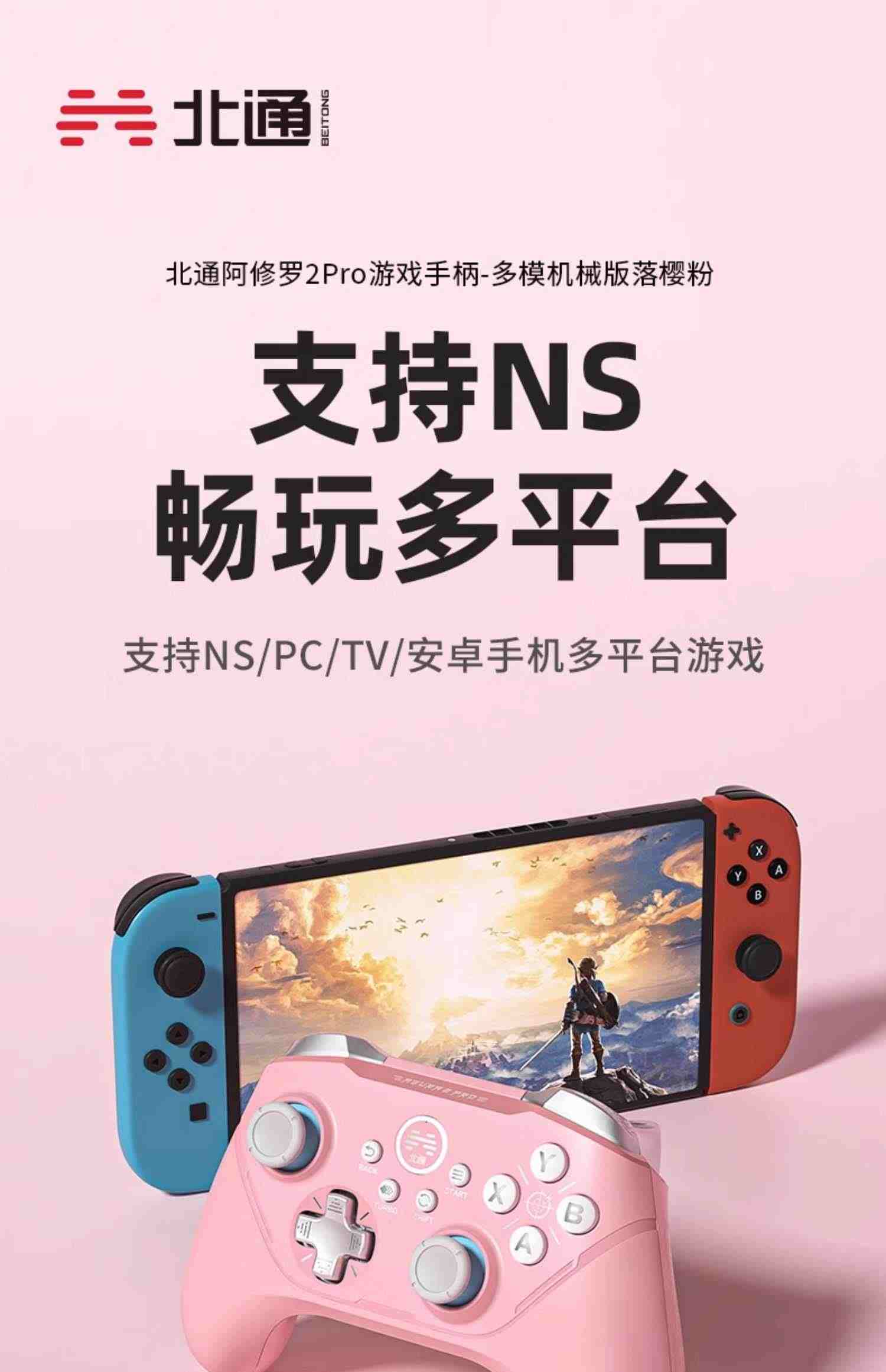 多模机械版北通阿修罗2Pro落樱粉switch无线游戏手柄pc电脑地平线5steam塞尔达王国之泪蓝牙nba2k双人成行