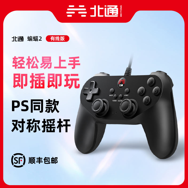 北通蝙蝠2有线游戏手柄pc电脑版xbox 手柄 pc手柄电视steam...