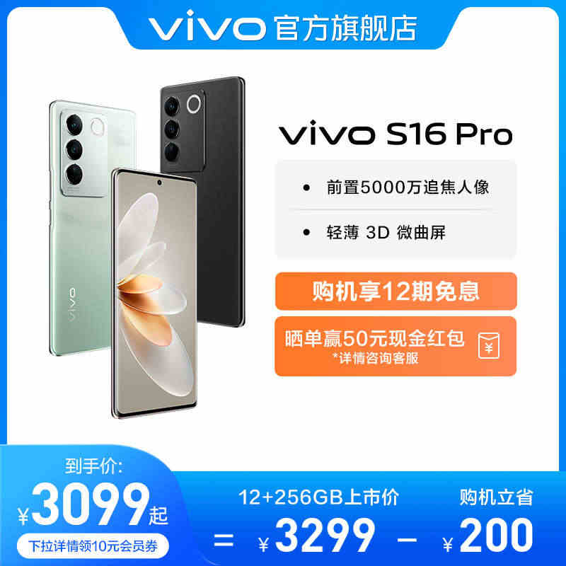 【购机立省200元】vivo S16Pro新品旗舰5G智能拍照游戏电竞...