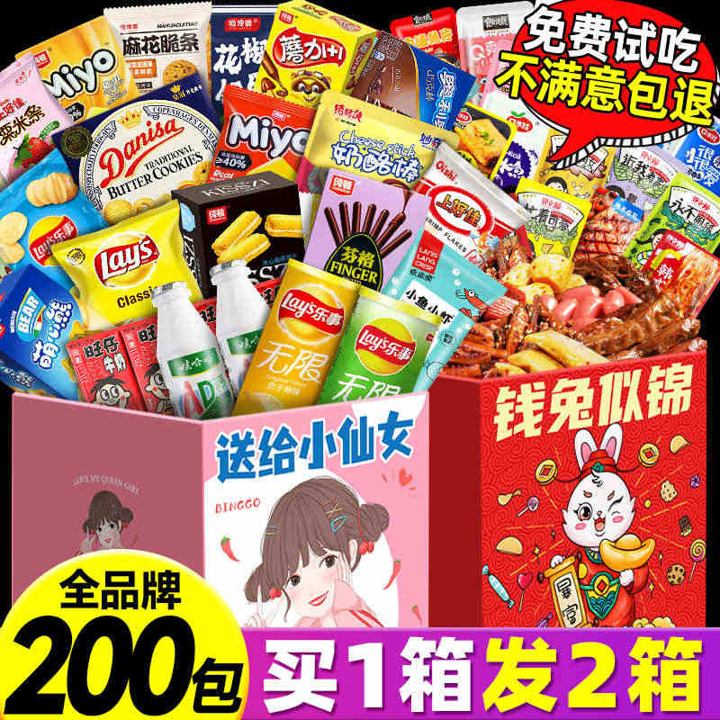 零食大礼包送女友整箱休闲食品小吃充饥网红儿童生日端午礼品大全...