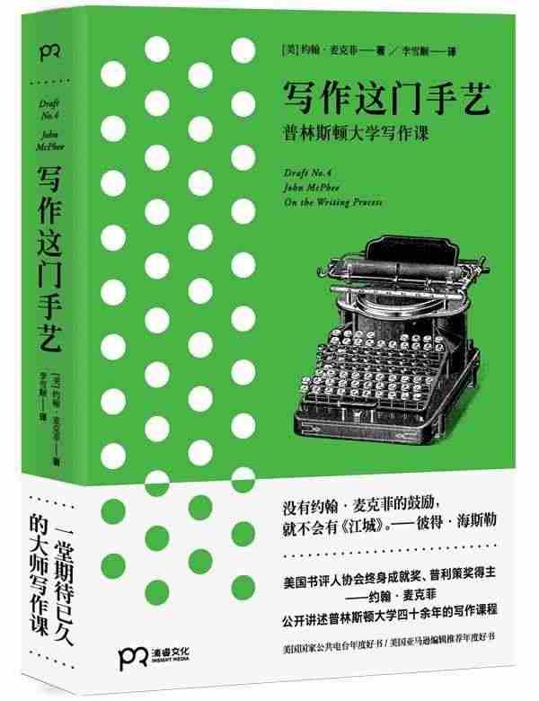 写作这门手艺:普林斯顿大学写作课书约翰·麦克菲写作方法 文学书籍...