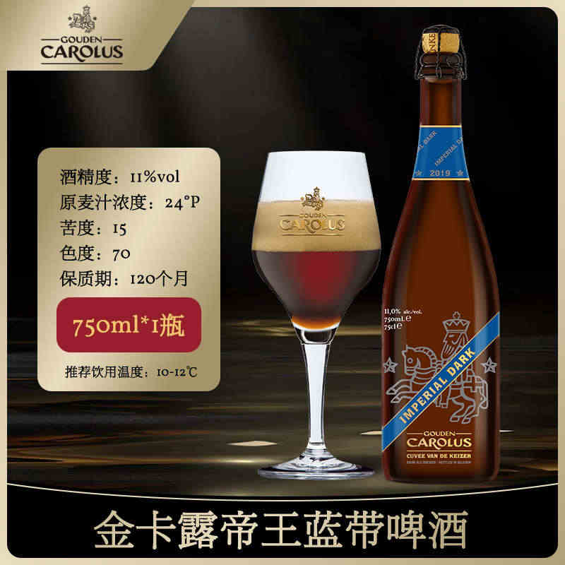 比利时Gouden Carolus Imperial Dark金卡露帝...