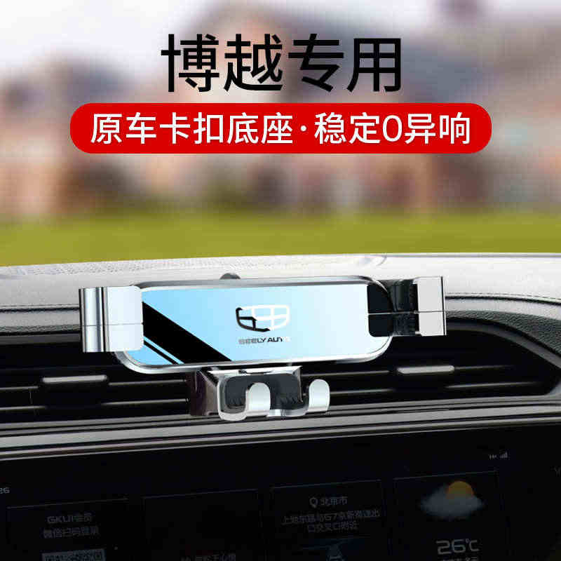 吉利博越pro远景s1/x3/x6四代新帝豪gl/gs汽车载手机支架专...