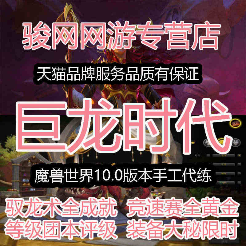 魔兽世界代练正式服升等级70级驭龙术成就hm团本大秘境20限时坐骑...