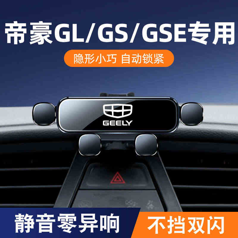 吉利帝豪GL/GS百万帝豪博越PRO汽车载手机支架专用改装导航架用品...