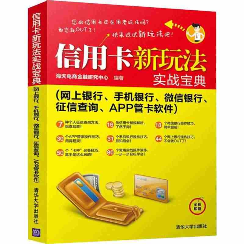 新玩法实战宝典(网上银行、手机银行、银行、征信查询、APP管卡软件)：...