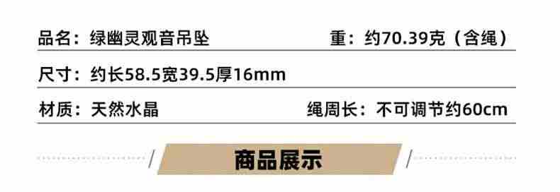 58.5mm天然绿幽灵吊坠男士南海驭龙自在观音挂件发晶项链生日礼物