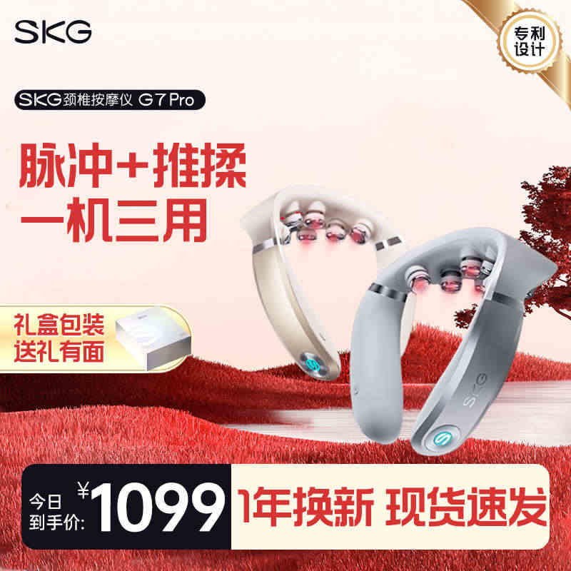 SKG颈椎按摩器G7Pro肩颈颈部按摩仪脖子物理推揉捏神器护颈仪官网...