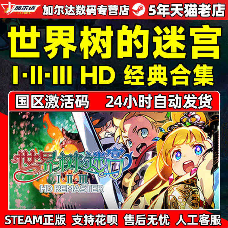 PC正版STEAM 世界树的迷宫Ⅰ·Ⅱ·Ⅲ HD REMASTER 世...