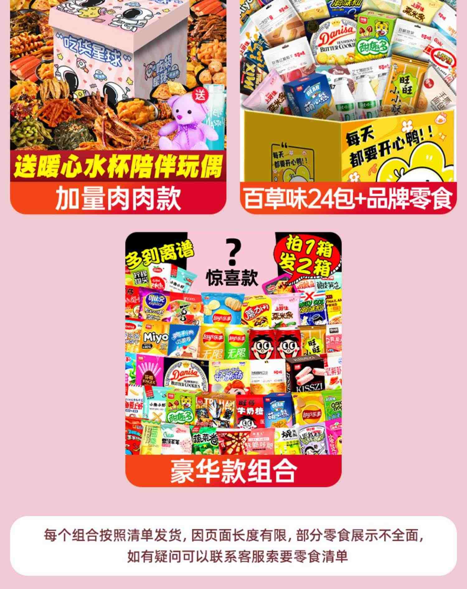 零食大礼包整箱送女友休闲食品小吃充饥解馋网红生日礼品大全儿童