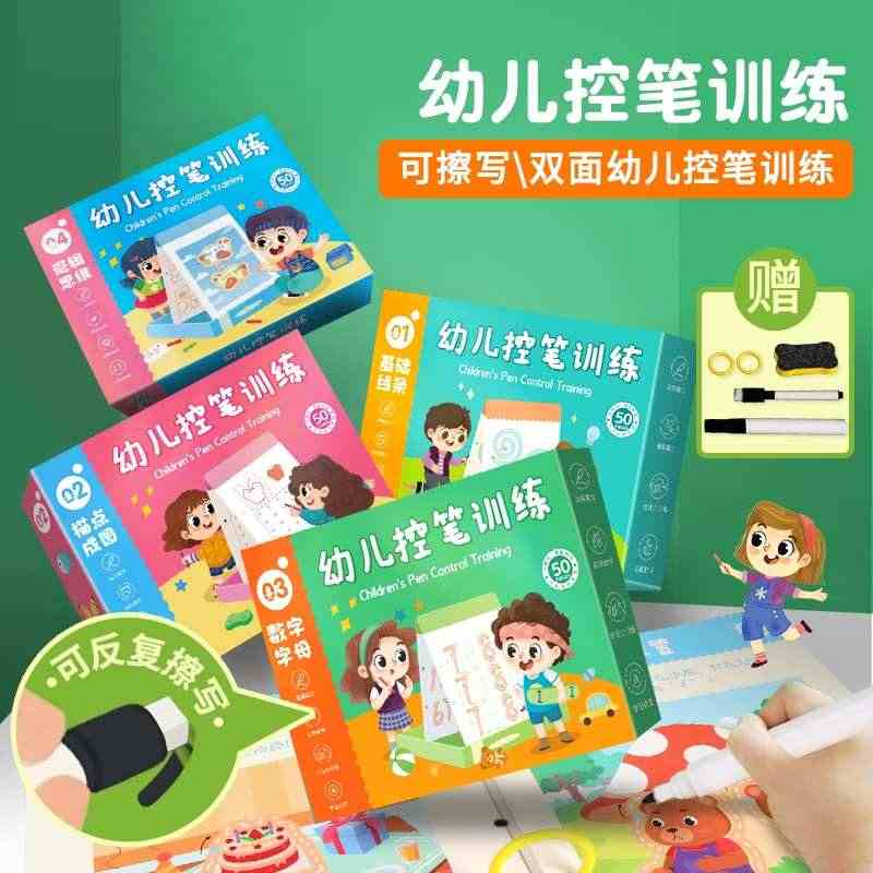 幼儿控笔训练全套4册 幼儿园启蒙学前3岁456初学者凹槽练字帖写字帖幼...