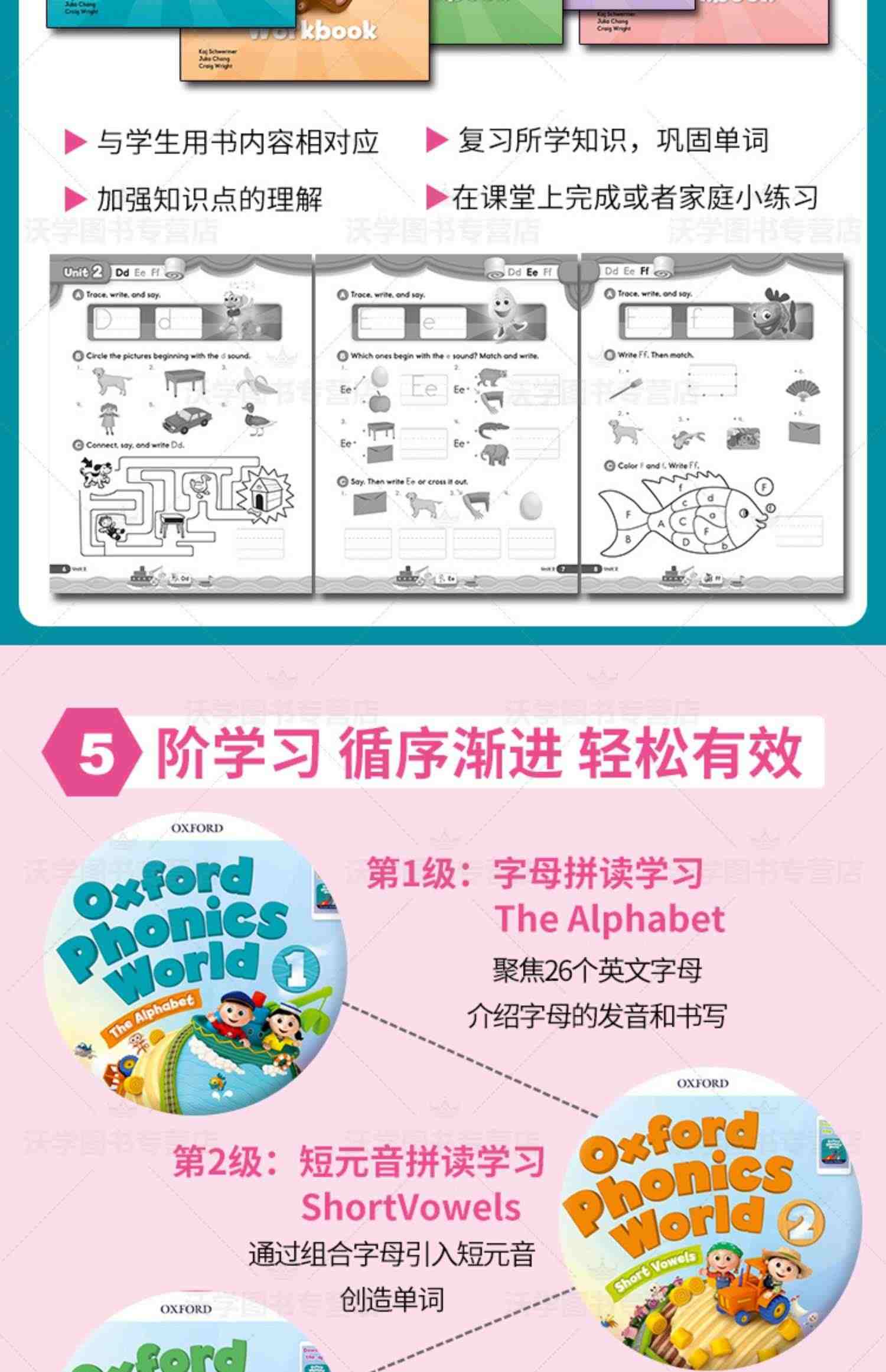 新版牛津少儿英语自然拼读世界Oxford Phonics World 1/2/3/4/5级别 学生书+练习册+APP激活码oxfordphonicsworld原版进口教材