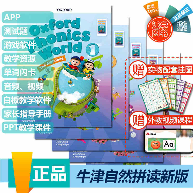 新版牛津少儿英语自然拼读世界Oxford Phonics World ...