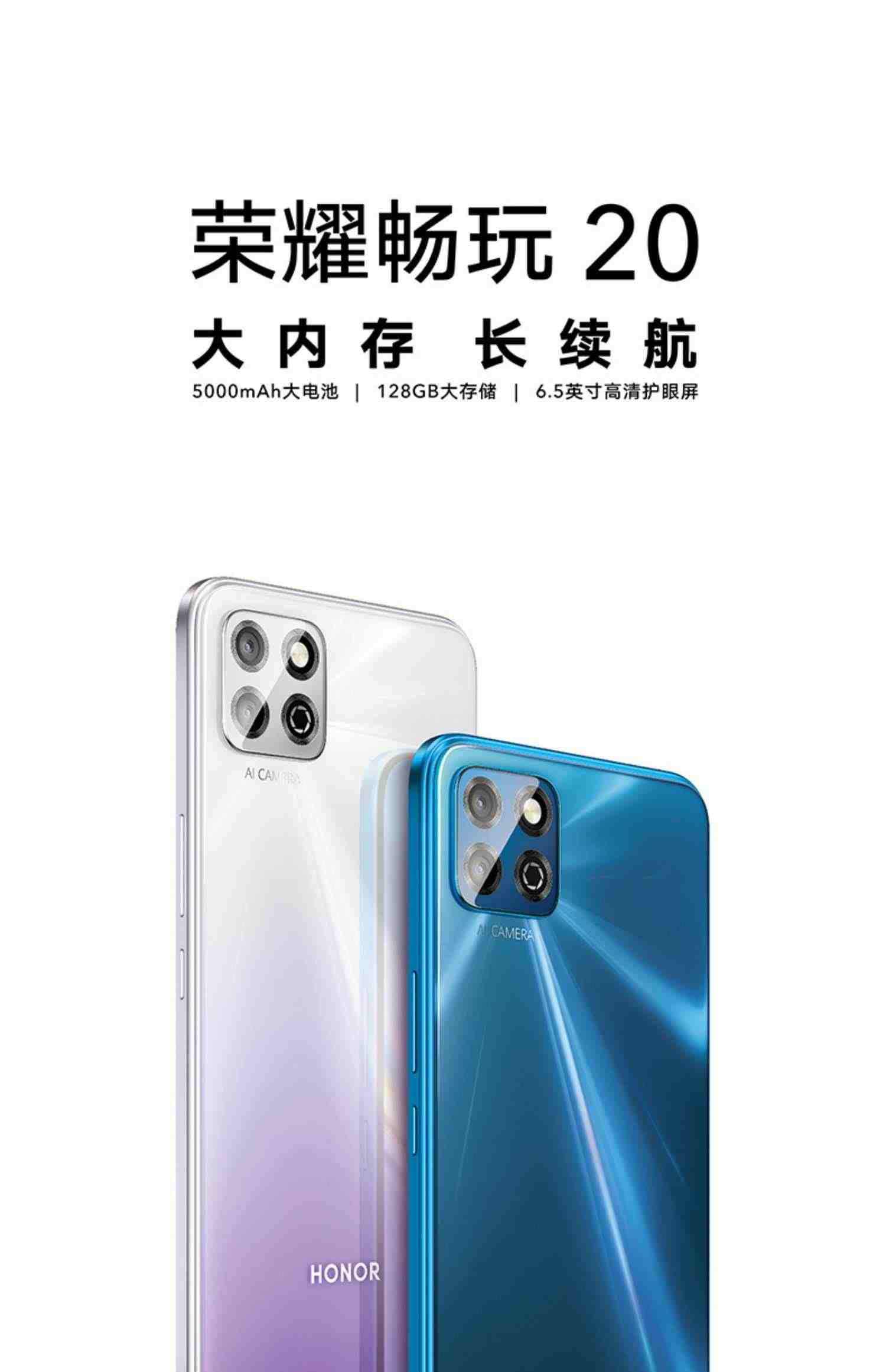 【官网】HONOR/荣耀畅玩20 4G手机5000mAh大电池6.5英寸高清护眼屏震撼大音量官方旗舰店官网正品千元备用机