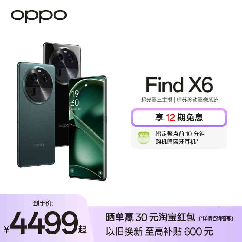 【12期免息】OPPO Find X6 5G 旗舰手机oppofind...