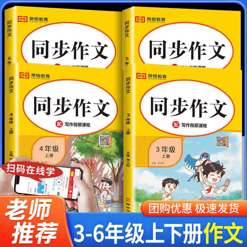 【老师推荐】同步作文三年级上册四年级上册五年级上六年级下册人教版语文阅...