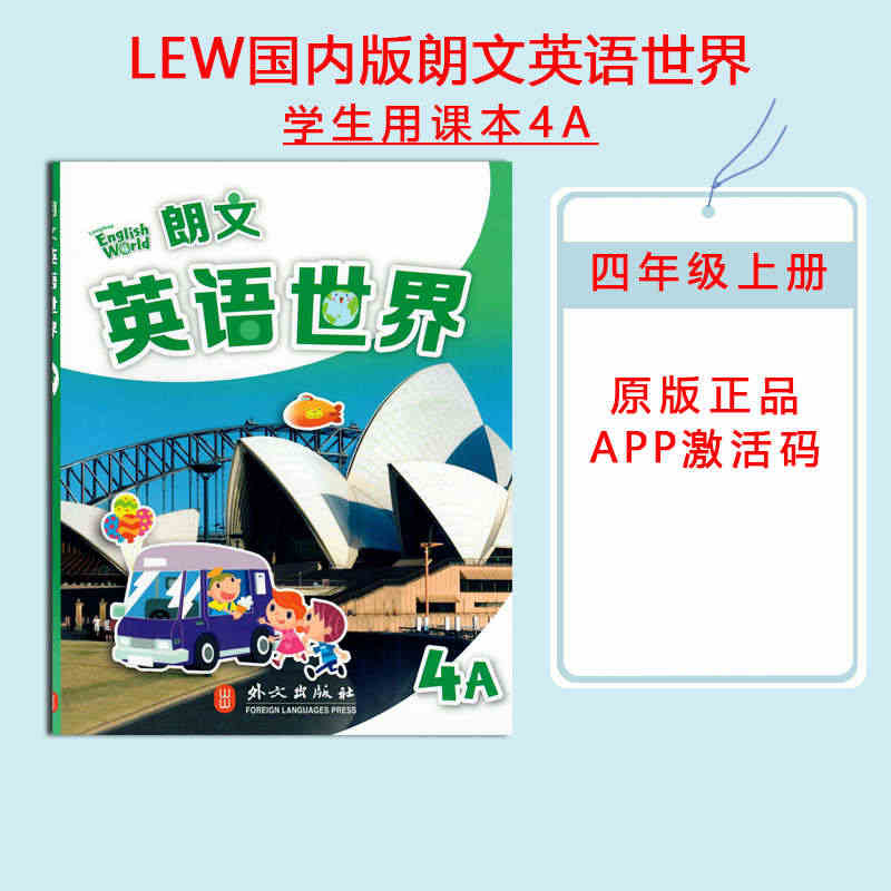 LEW原版培生国内版Longman English World 4A ...