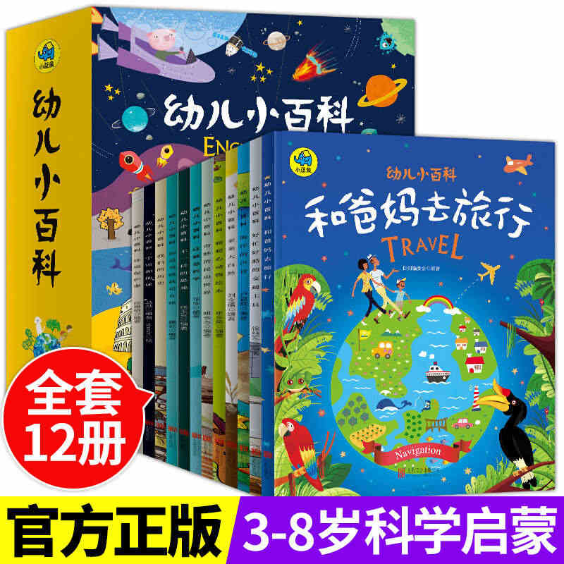 暖萌科学绘本系列全套12册 幼儿小百科全书儿童书籍读物3-6-8周岁幼...