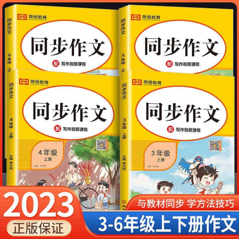 2023版 同步作文三年级上册下册四年级五年级六年级一二年级人教版小学...