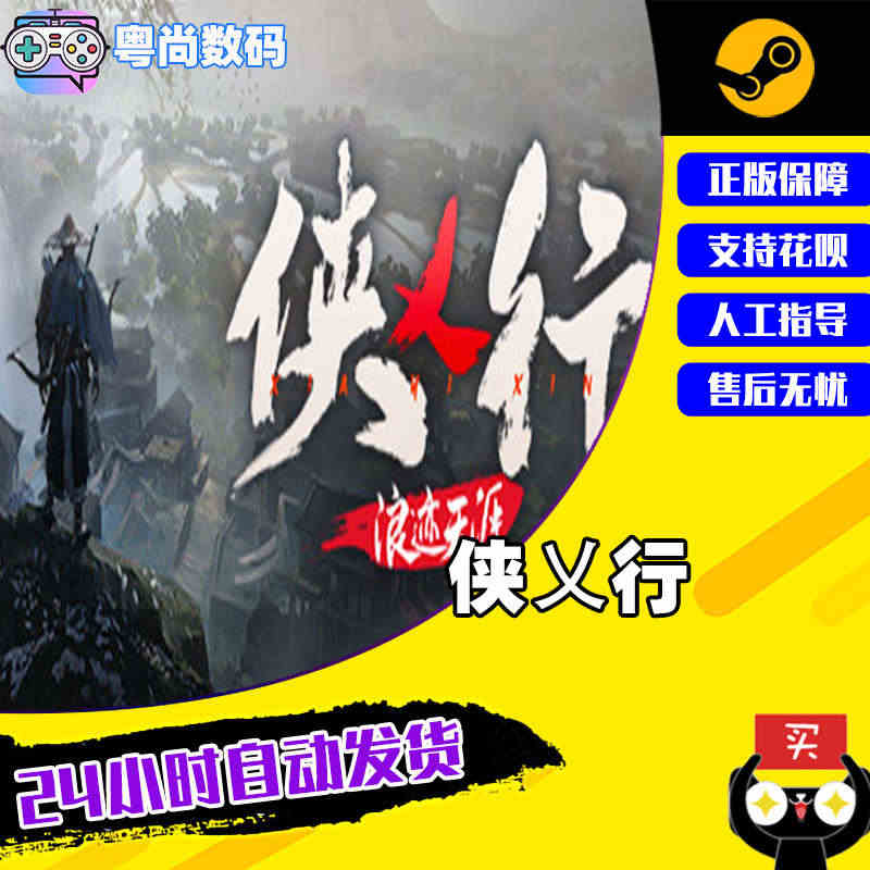 PC中文正版Steam游戏 侠乂行 侠义行 浪迹天涯 武侠乂2 武侠义...