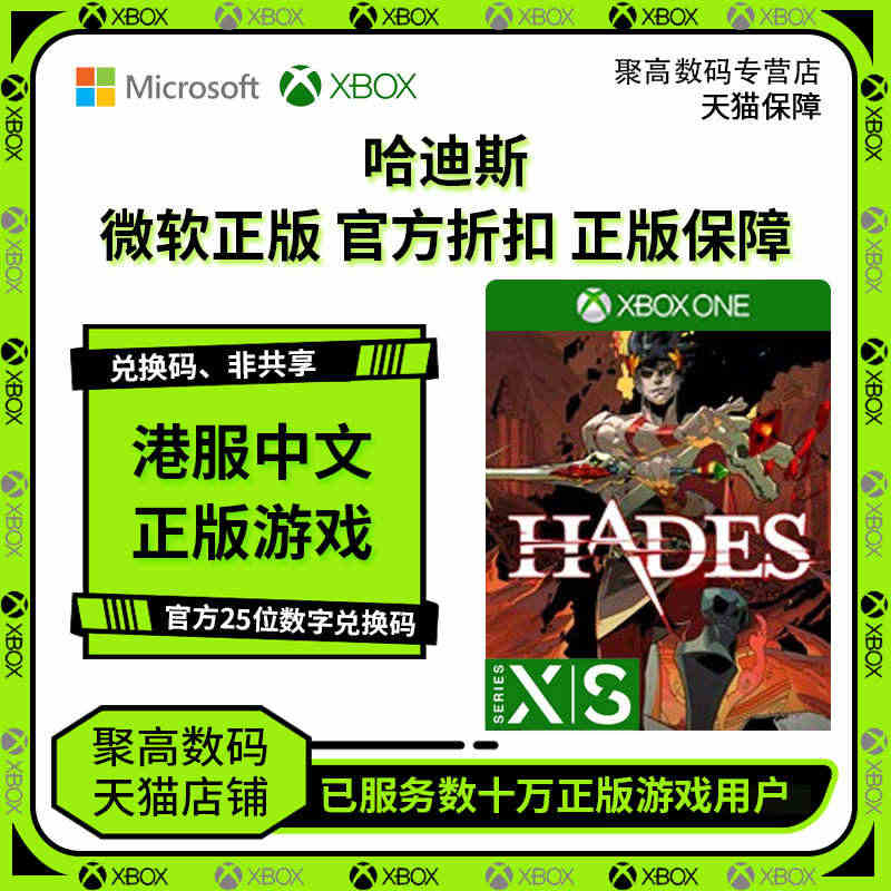 哈迪斯XBOX Win10/PC/Xbox Hades官方正版25位兑...