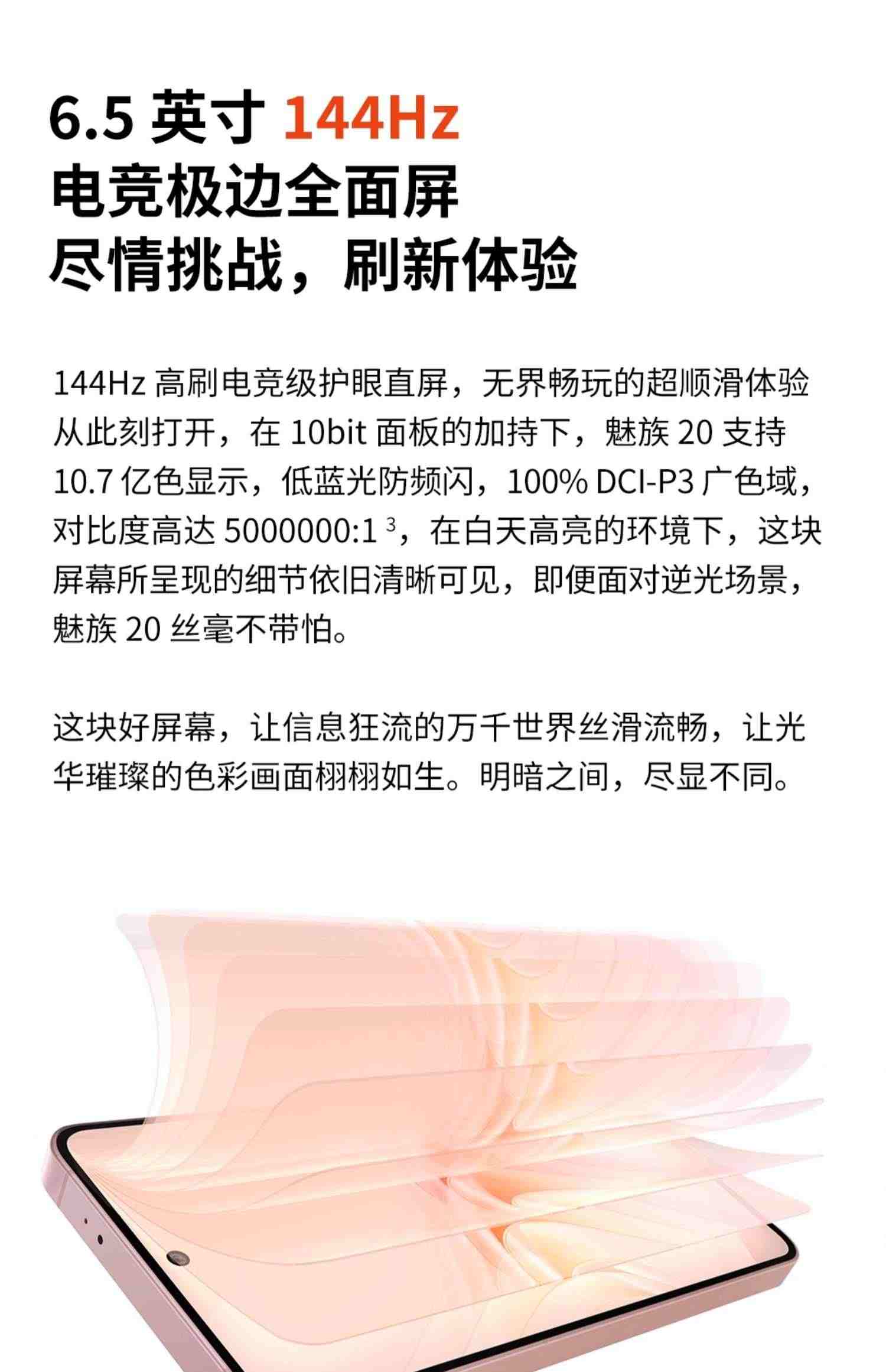 [加赠蓝牙耳机]Meizu/魅族20新品无界手机第二代高通骁龙8 Gen2官方官网旗舰店5G直面屏幕智能拍照游戏正品