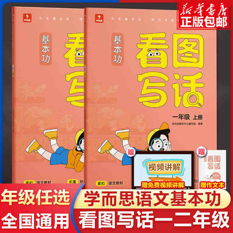 学而思看图写话一年级二年级上下册人教版同步练习册小学语文12年级阅读好...