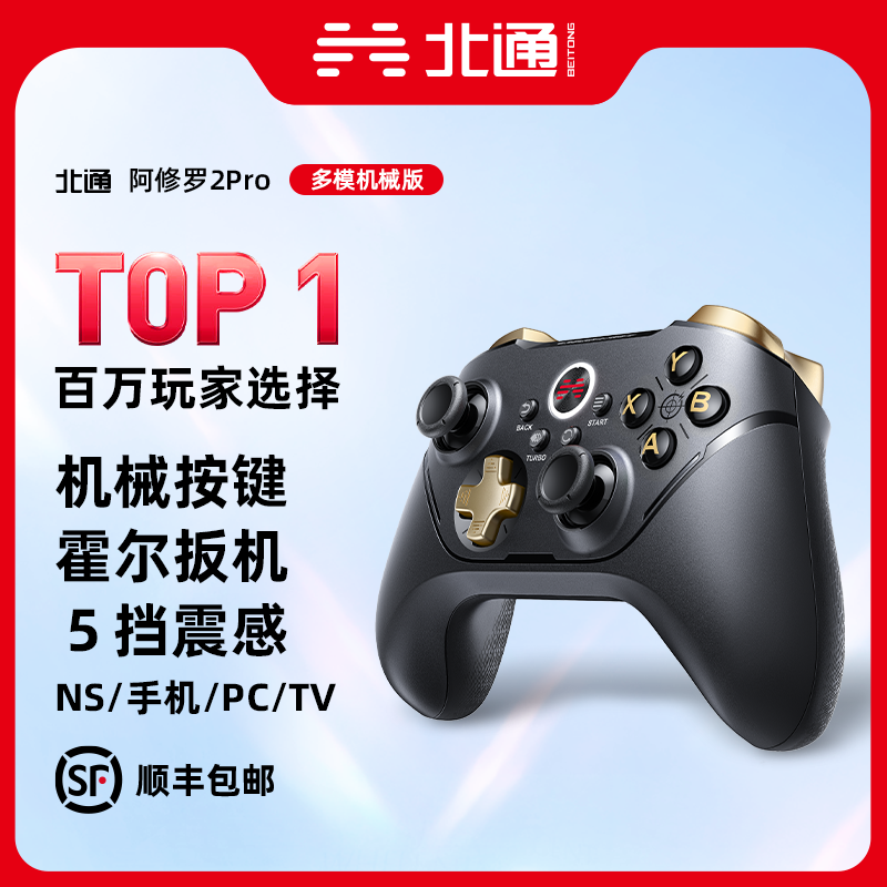 北通阿修罗2pro多模switch手柄无线蓝牙steam游戏手柄pc电...