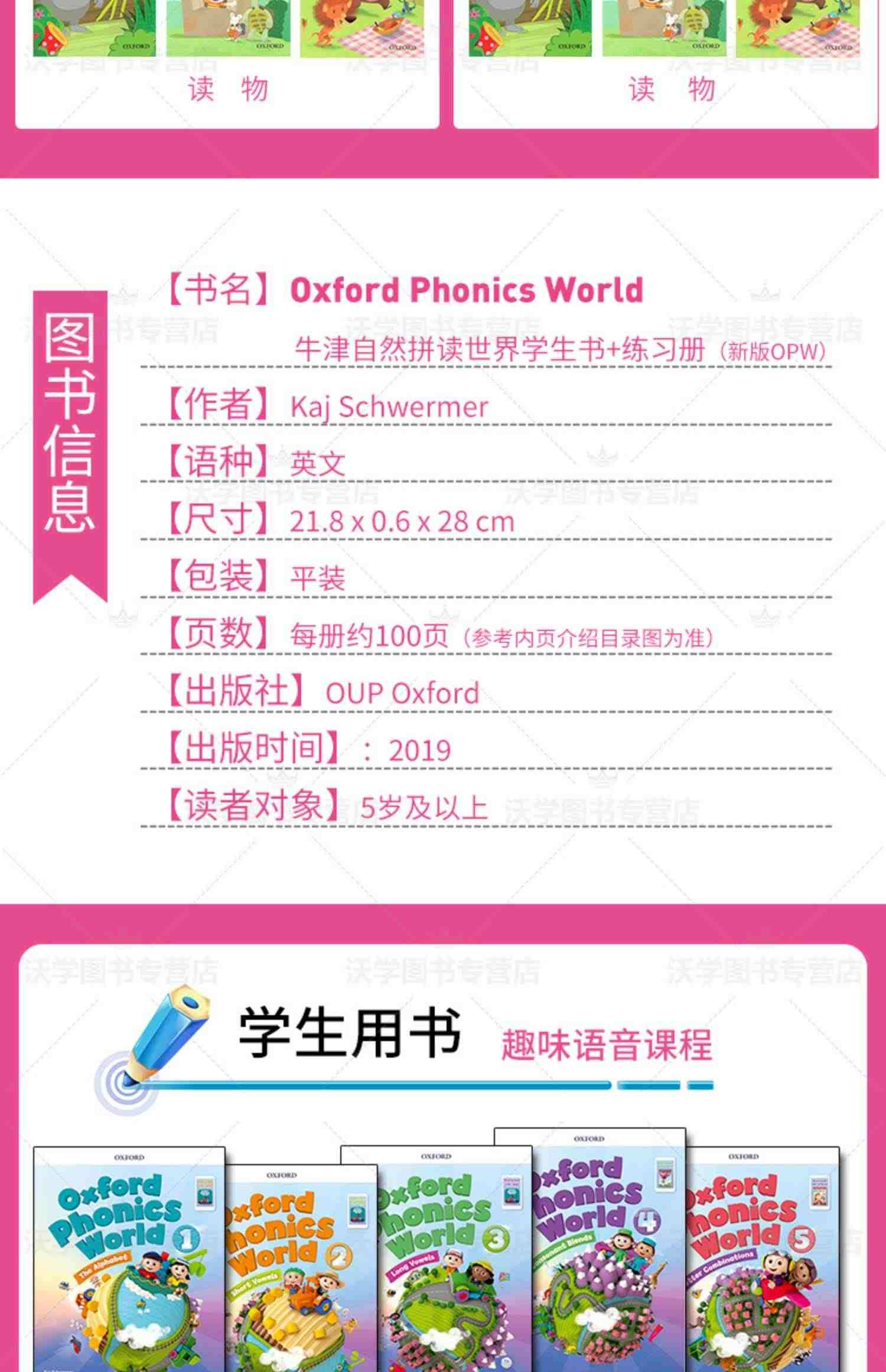 新版牛津少儿英语自然拼读世界Oxford Phonics World 1/2/3/4/5级别 学生书+练习册+APP激活码oxfordphonicsworld原版进口教材