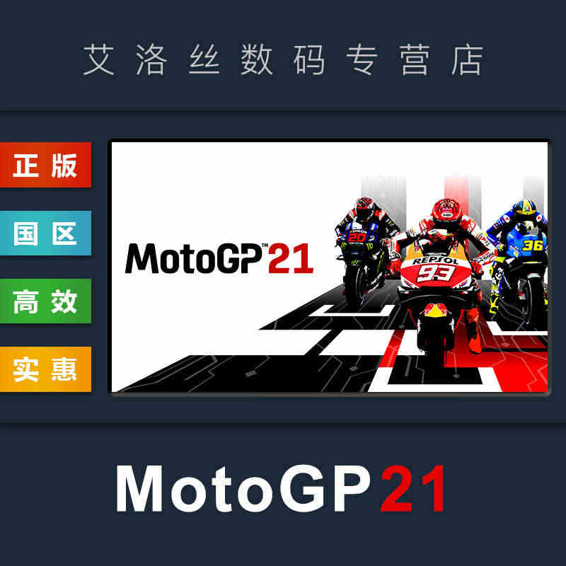 PC中文正版 steam平台 国区 竞速游戏 MotoGP 21 世界...