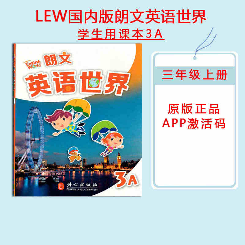 LEW原版培生国内版Longman English World 3A ...