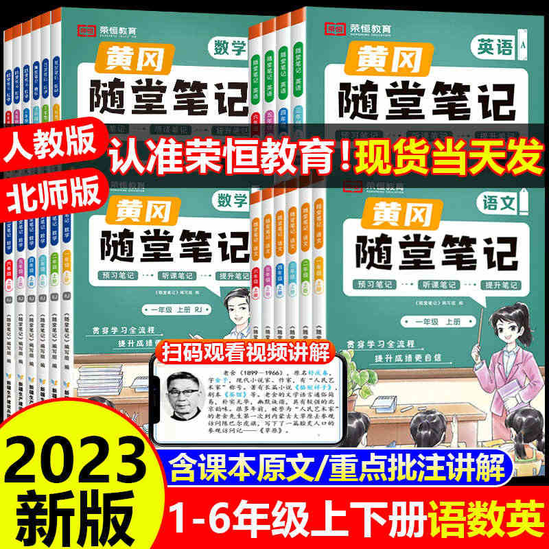 2023新版黄冈随堂笔记小学学霸课堂笔记一二三四五六年级上下册语文数学...