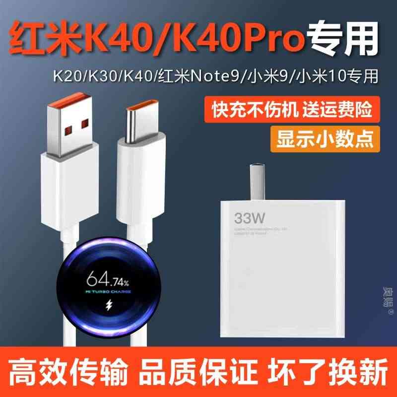 适用于红米K40充电器头套装33W瓦极速闪充RedmiK40pro 手...