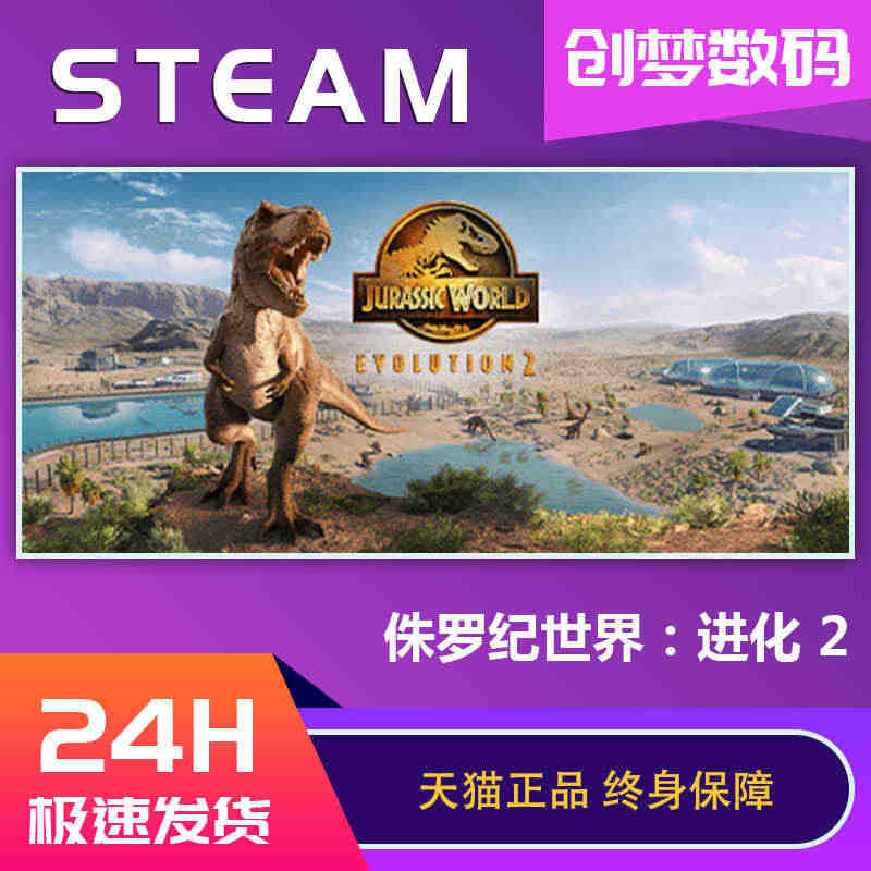 PC正版 Steam游戏 侏罗纪世界:进化2 Jurassic Wor...