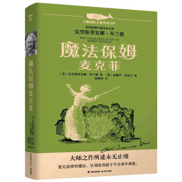 魔法保姆麦克菲 【英】克里斯蒂安娜·布兰德/著 著 978757150...