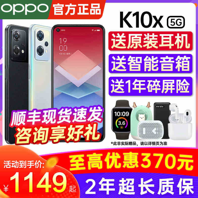 [立减370]OPPO K10X oppok10x手机5g新款新品智能...