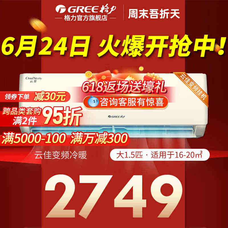 格力空调大1.5匹p新能效变频挂机冷暖壁挂式官方旗舰店官网云佳X...