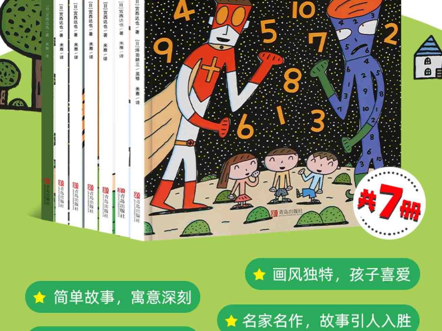 宫西达也数学绘本全系列第三辑好玩的游戏故事儿童绘本圣诞神奇雨伞店书幼儿园中大班启蒙书 亲子2-3-6-12岁幼儿早教宝宝阅读