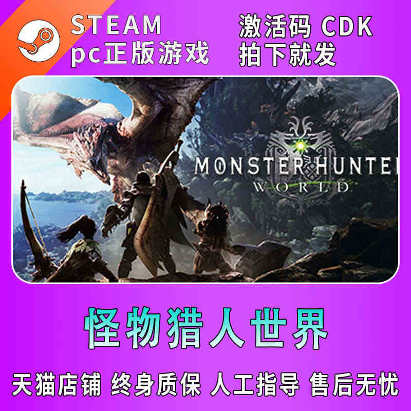 PC中文steam 怪物猎人世界 ONSTER HUNTER 冰原DL...